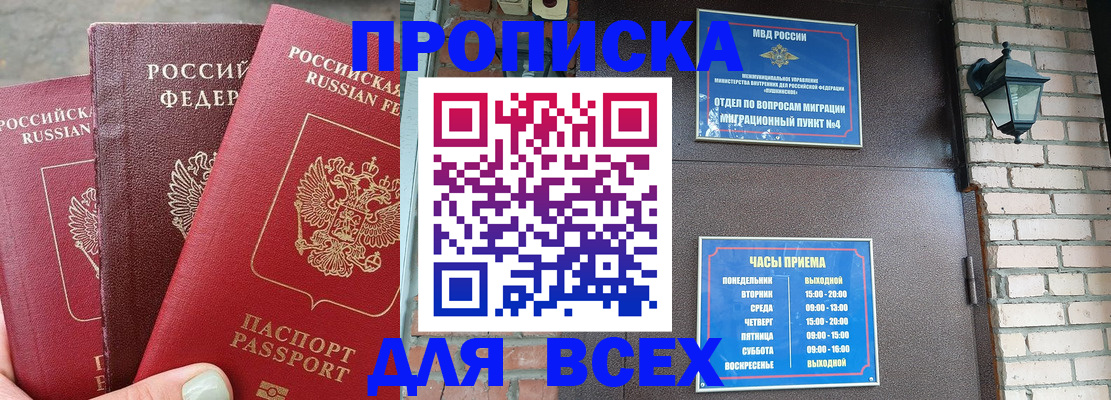 купить прописку в Нягани
