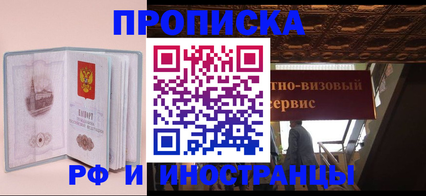 купить прописку в Нягани