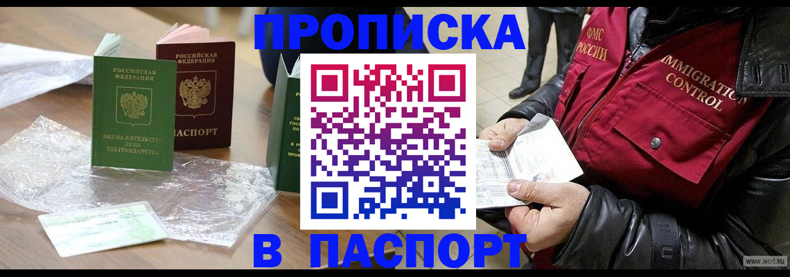 купить прописку в Нягани